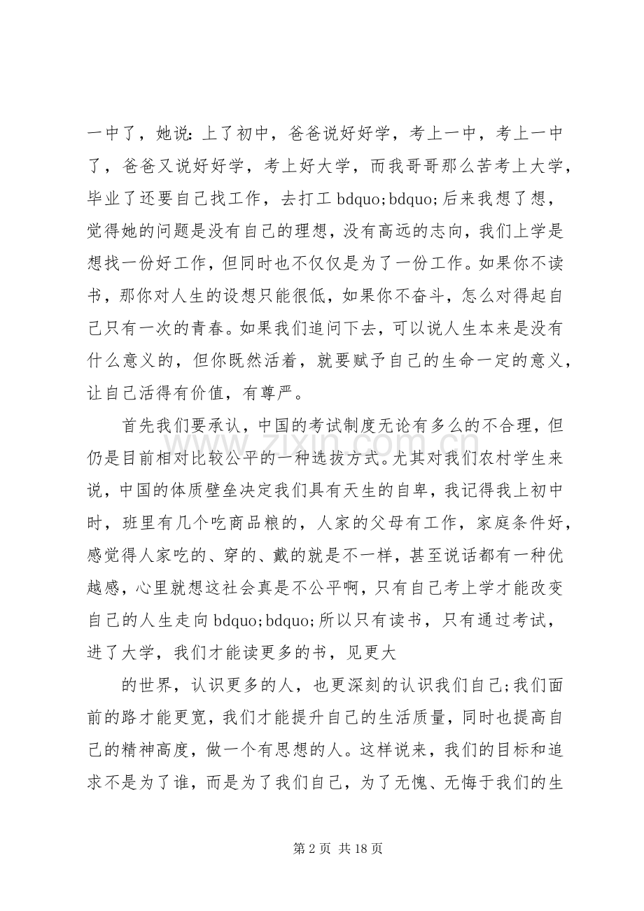 优生会议上的讲话.docx_第2页