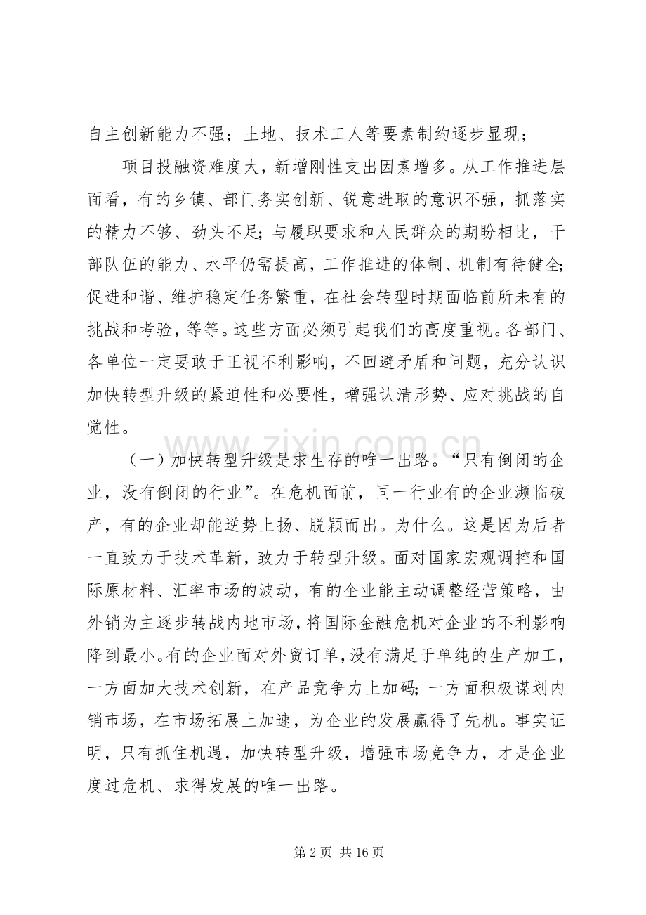 在全县工业经济转型升级工作会议的讲话.docx_第2页