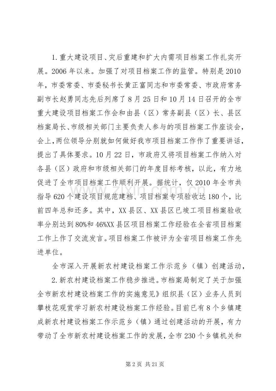 局长在档案专题大会发言稿.docx_第2页