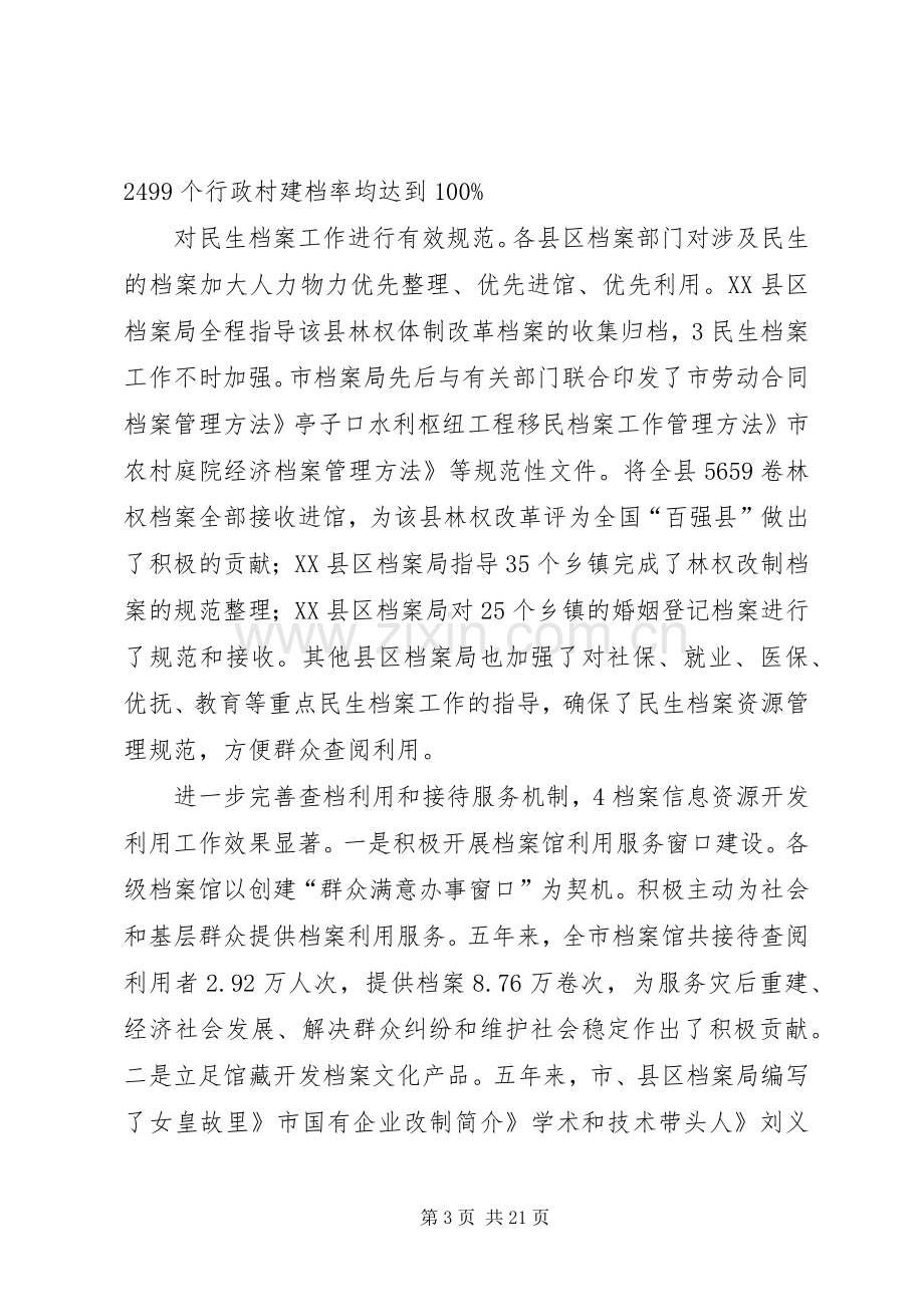 局长在档案专题大会发言稿.docx_第3页