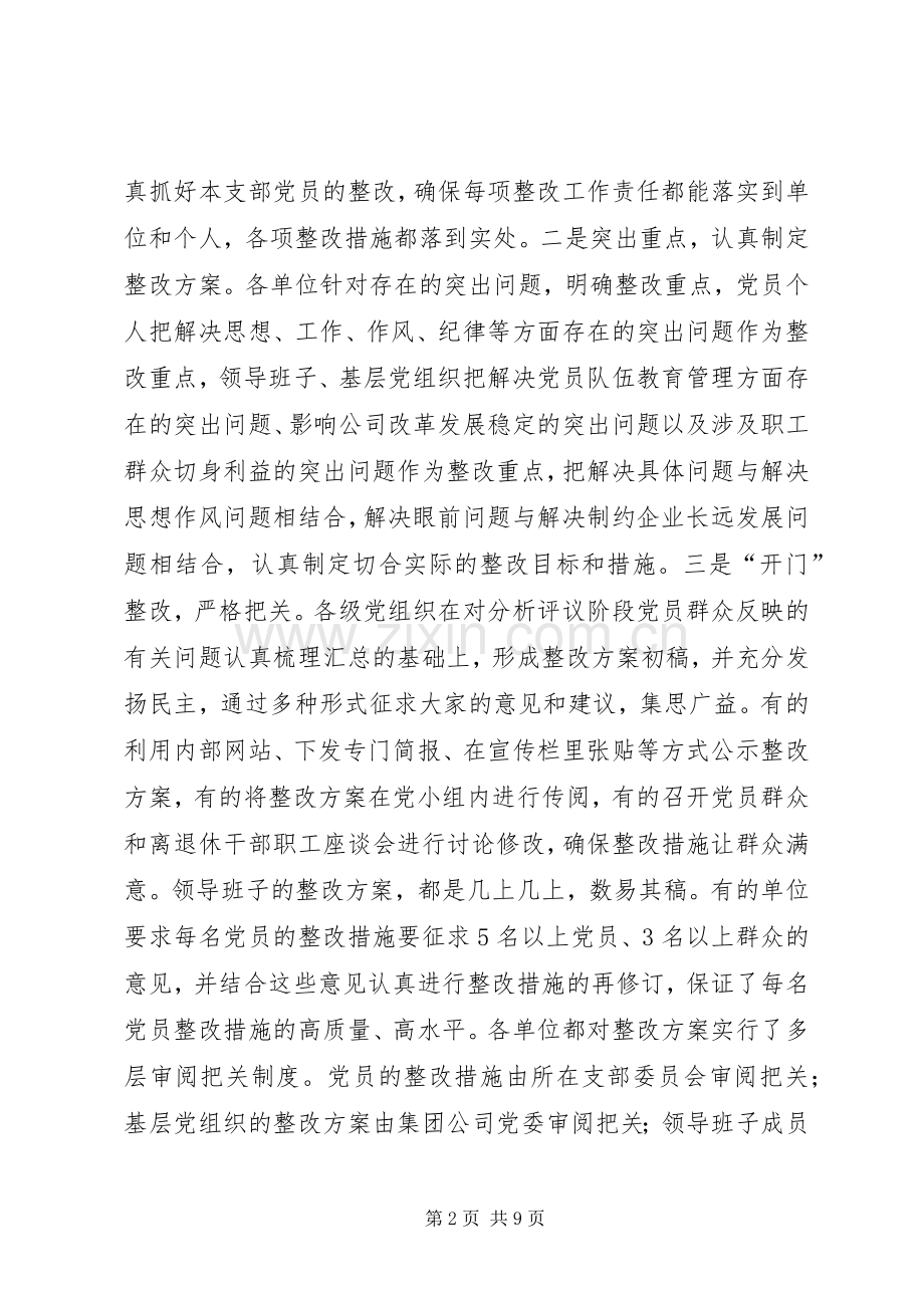 在公司整改提高阶段交流会上的讲话(多篇).docx_第2页