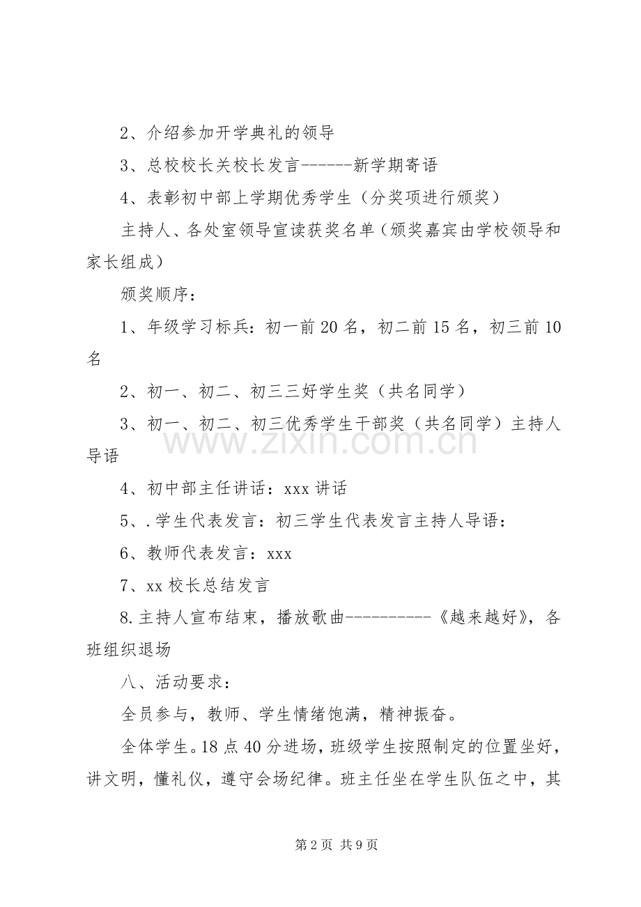 XX年开学典礼活动实施方案.docx_第2页