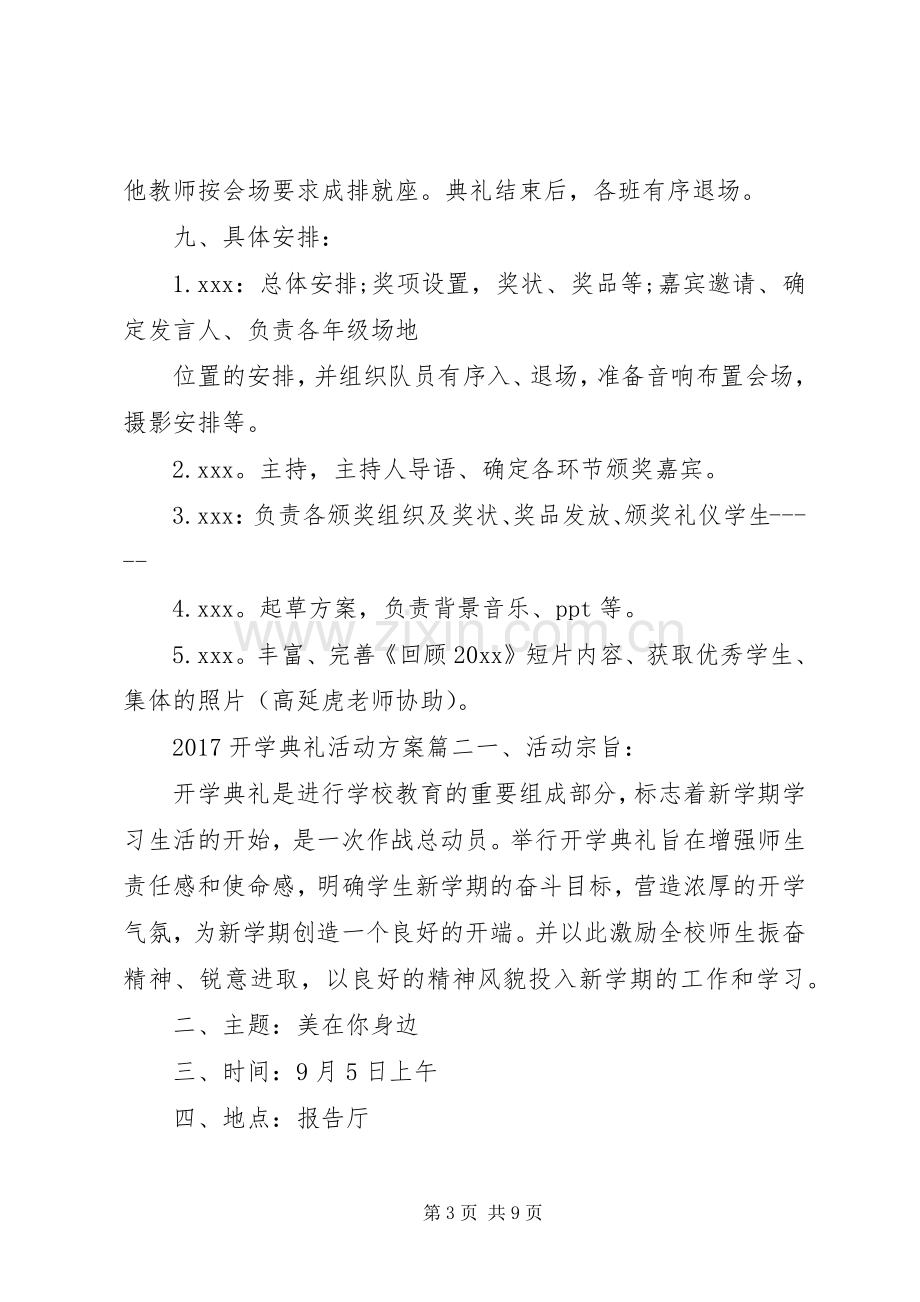 XX年开学典礼活动实施方案.docx_第3页