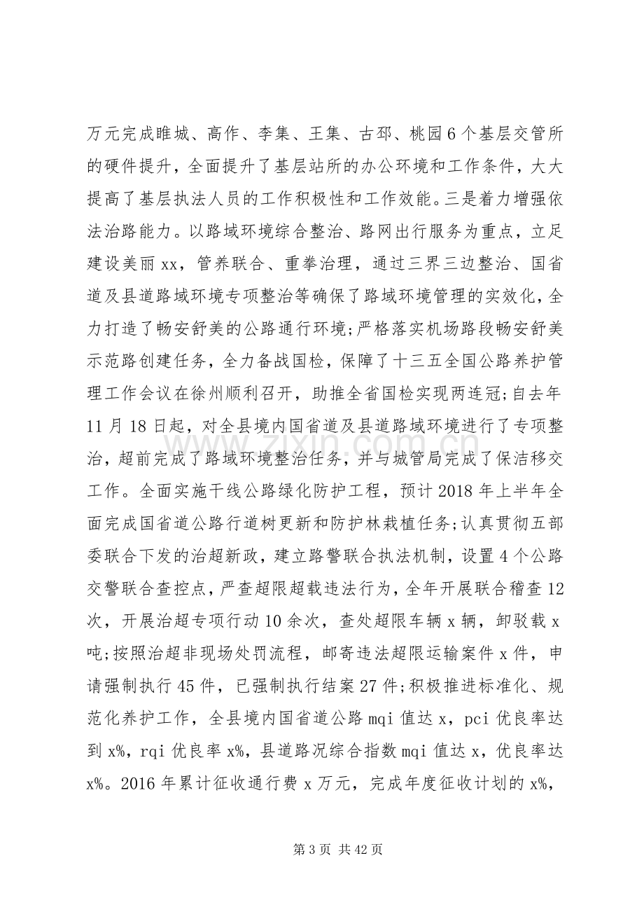 局长在20XX年全市交通运输工作会议的讲话稿.docx_第3页