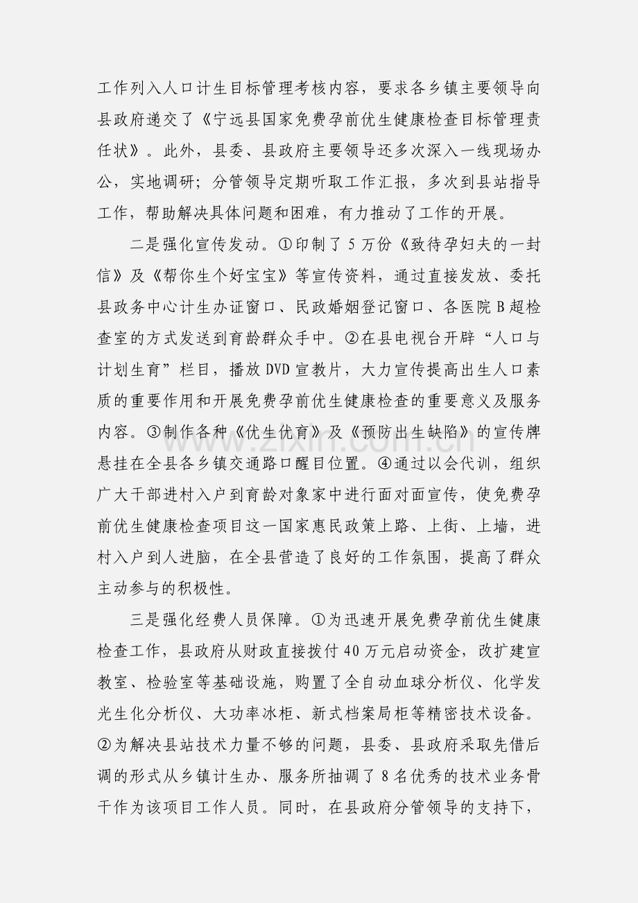 免费孕前优生健康检查试点工作情况汇报.docx_第2页