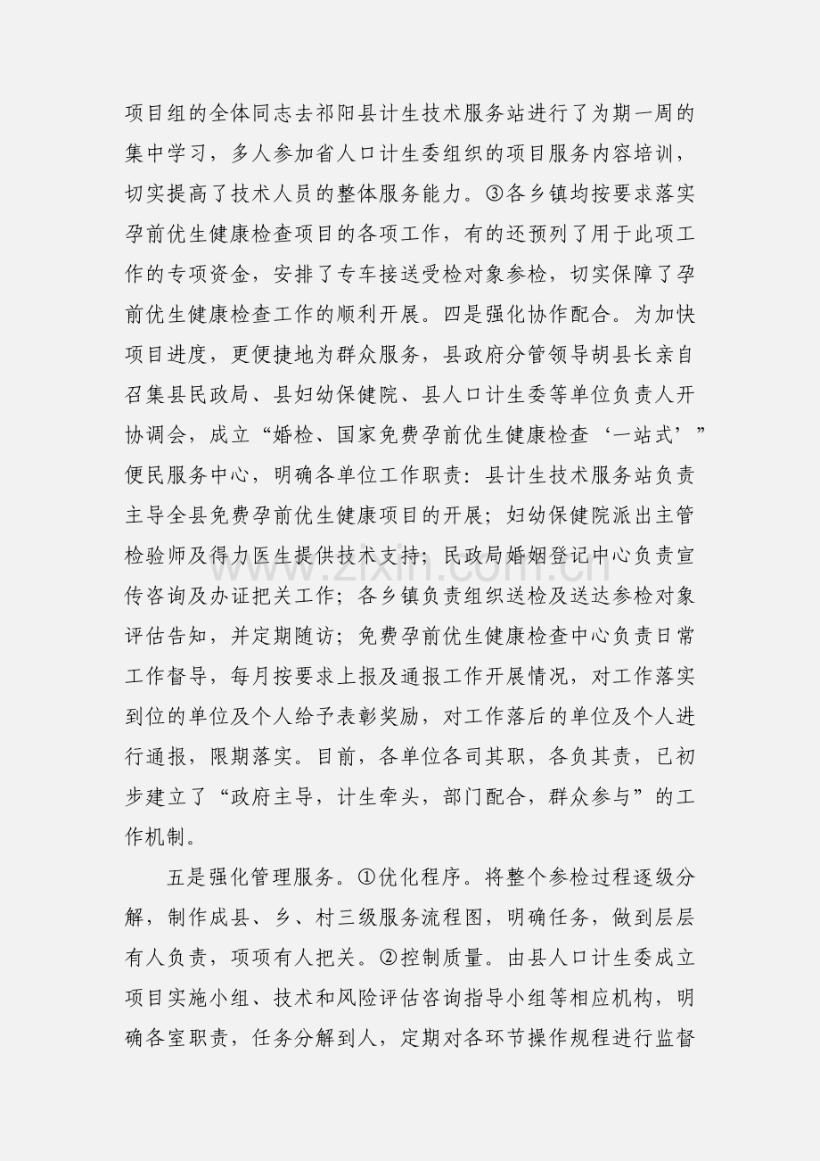 免费孕前优生健康检查试点工作情况汇报.docx_第3页