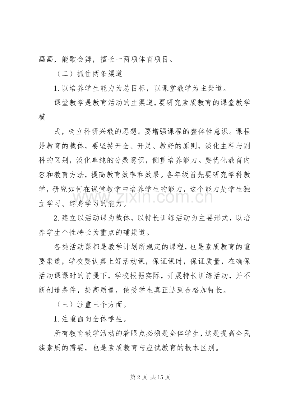 素质教育方案.docx_第2页