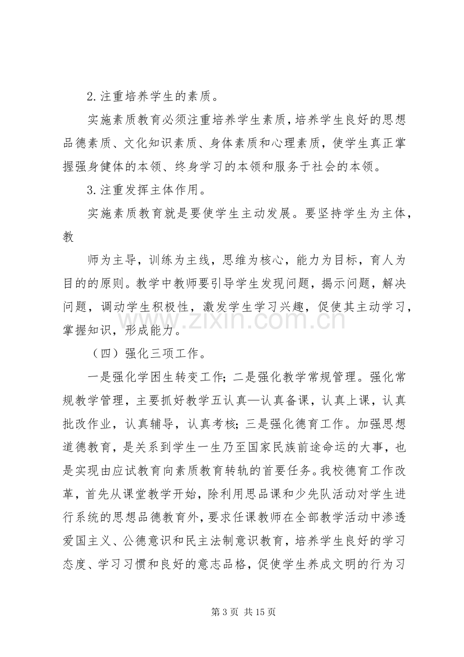 素质教育方案.docx_第3页