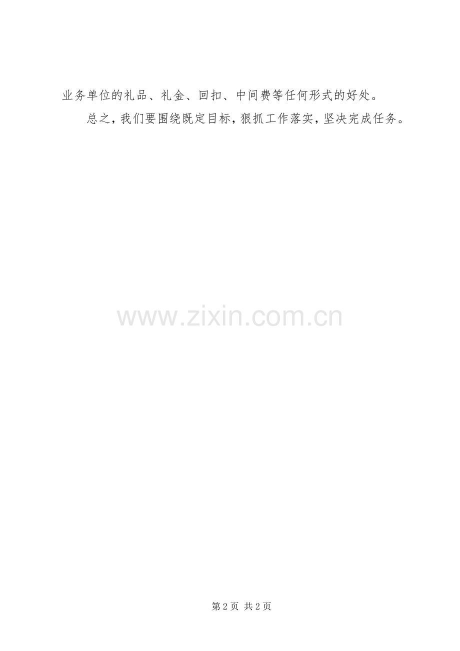 教育社区重点项目表态发言稿.docx_第2页