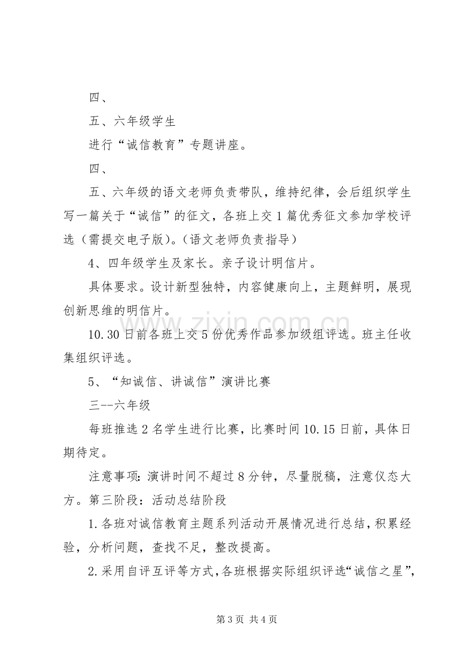 诚信活动月活动实施方案.docx_第3页