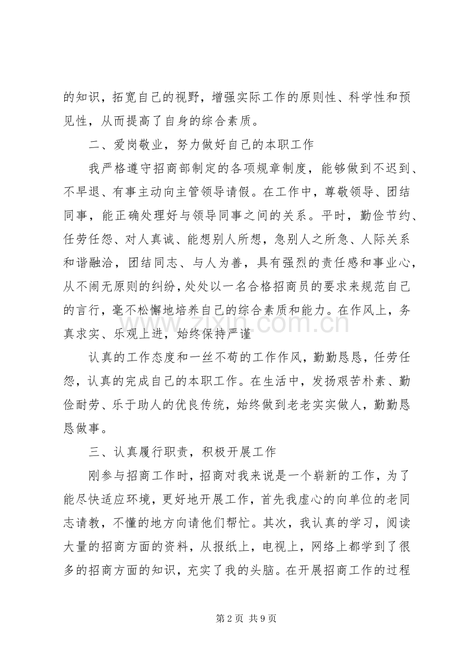 先进工作者发言稿范文.docx_第2页