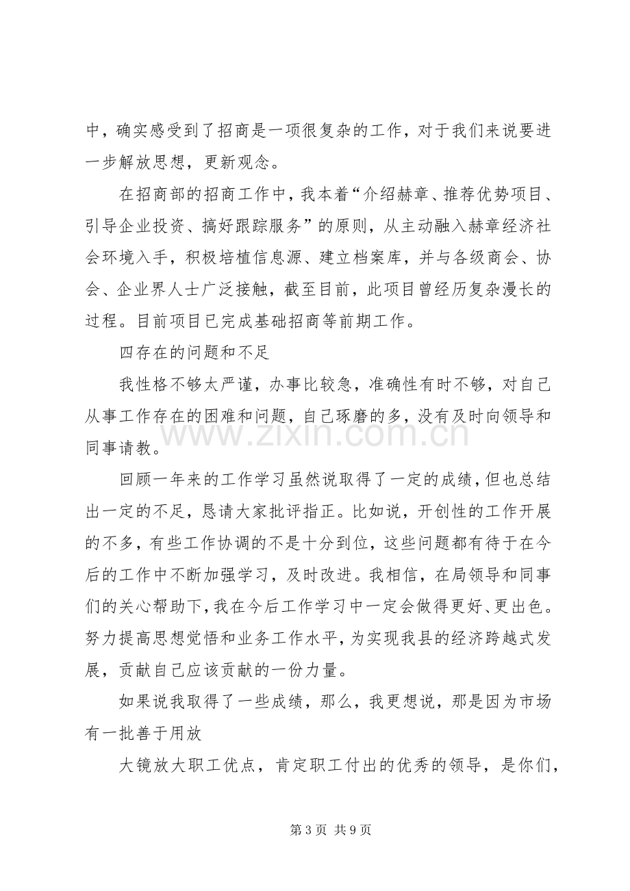 先进工作者发言稿范文.docx_第3页