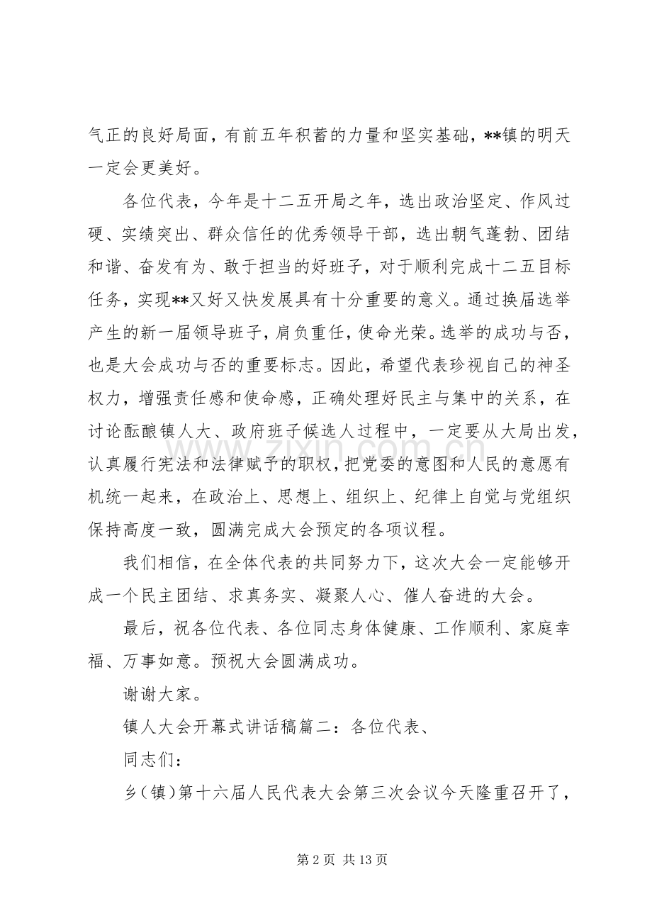 镇人大会开幕式讲话稿6篇.docx_第2页