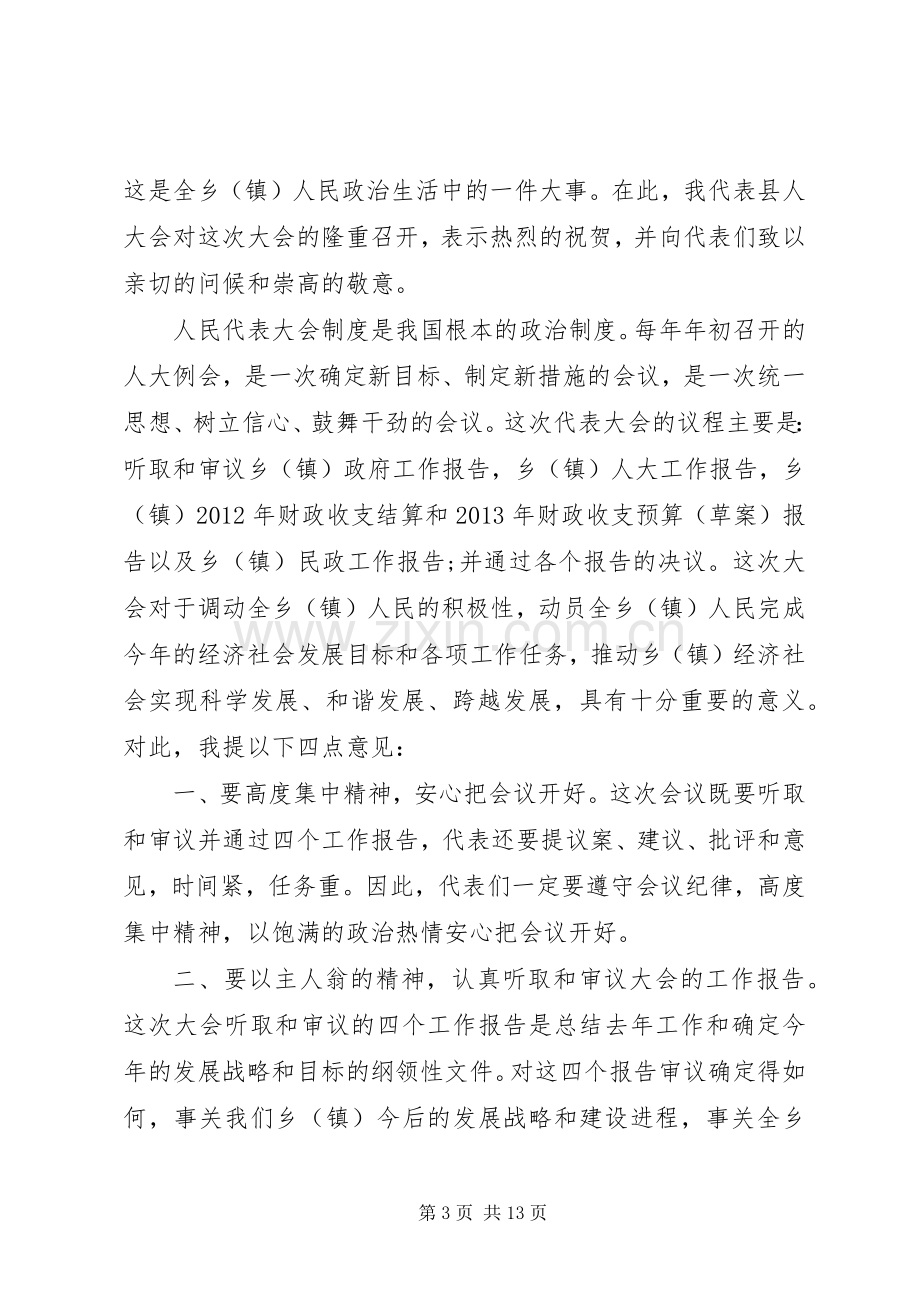 镇人大会开幕式讲话稿6篇.docx_第3页