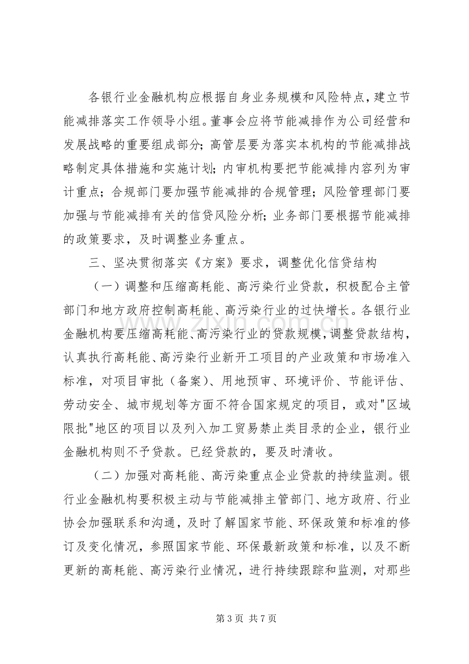 银监会关于落实《节能减排综合性工作实施方案》具体措施的报告.docx_第3页