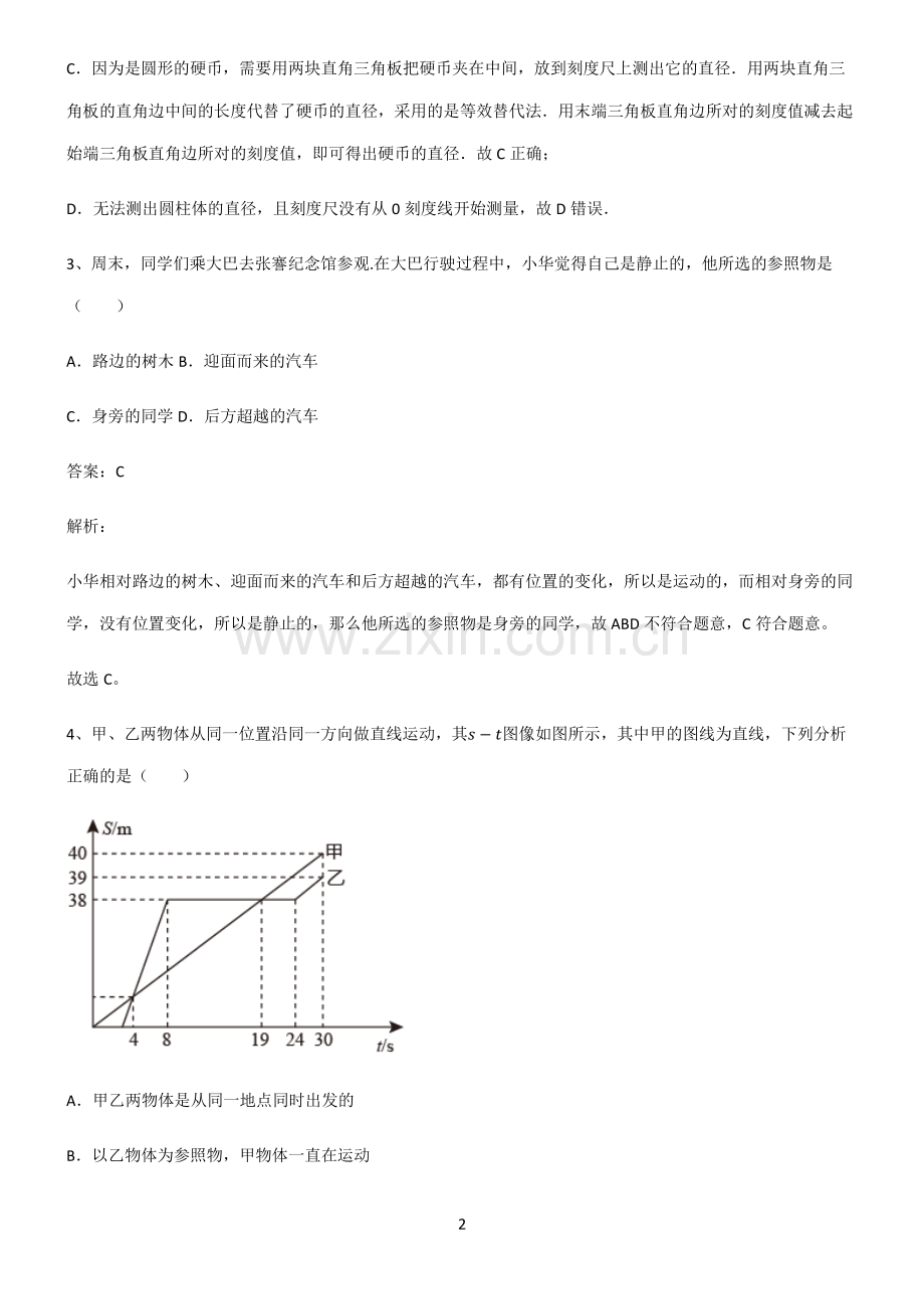 人教版2022年八年级物理第一章机械运动考点精题训练.pdf_第2页