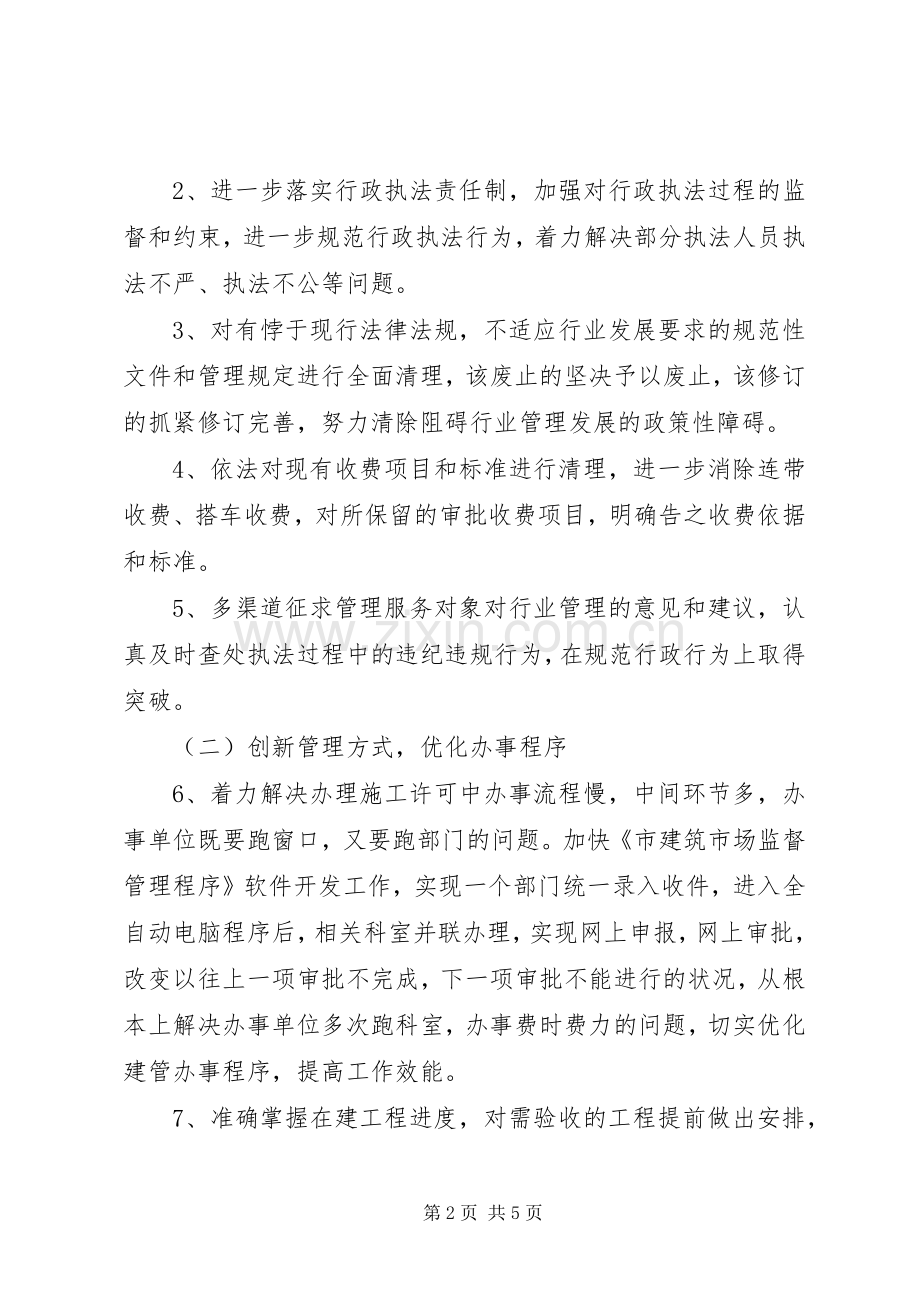 建管处效能建设活动实施方案.docx_第2页