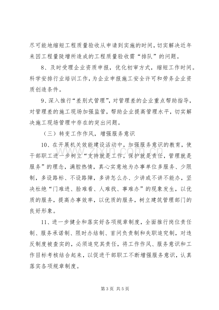 建管处效能建设活动实施方案.docx_第3页