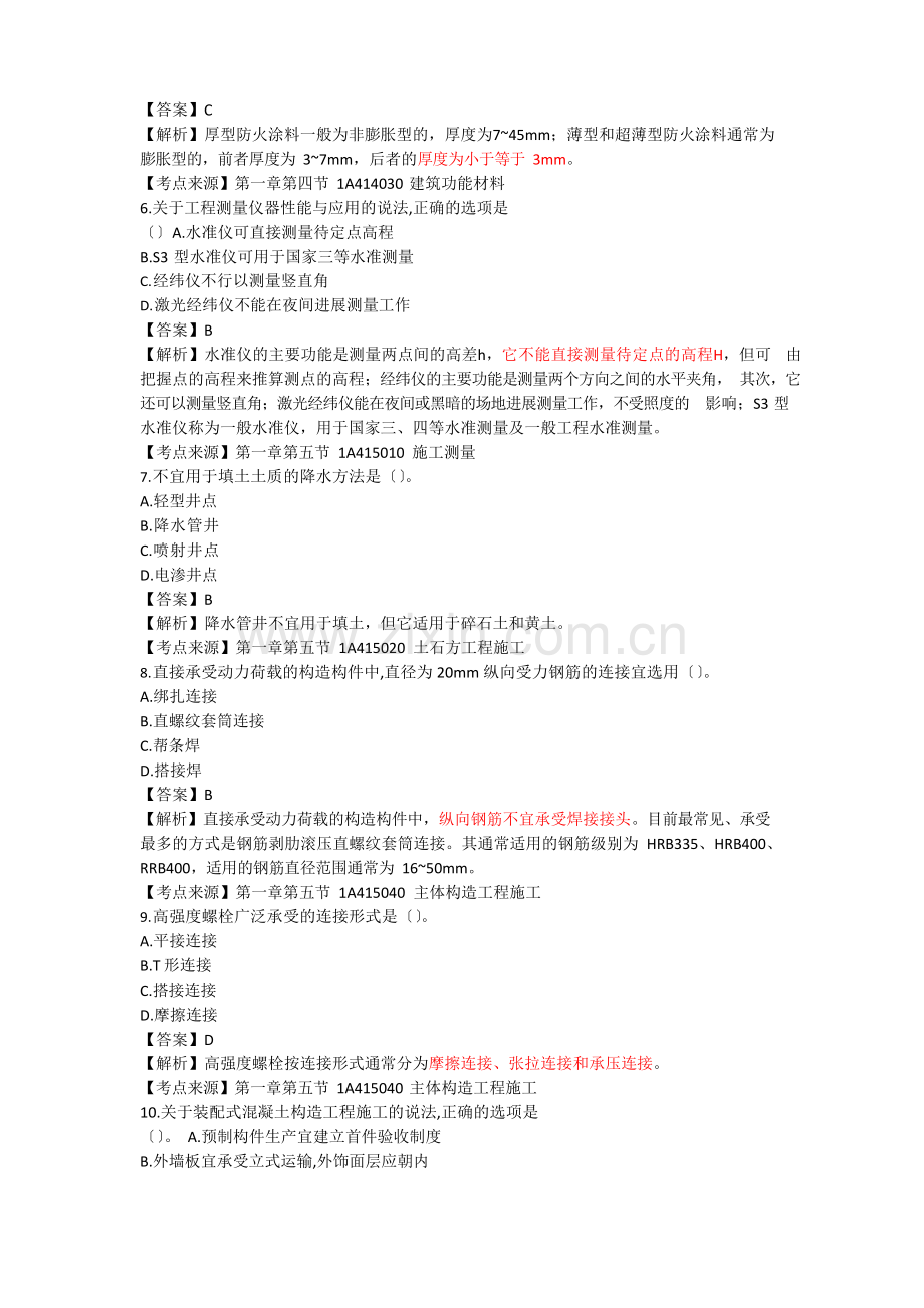 2023年一级建造师建筑实务考试真题及解析.docx_第2页