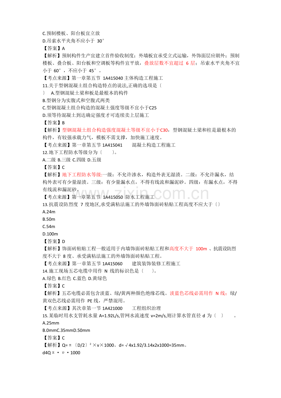 2023年一级建造师建筑实务考试真题及解析.docx_第3页