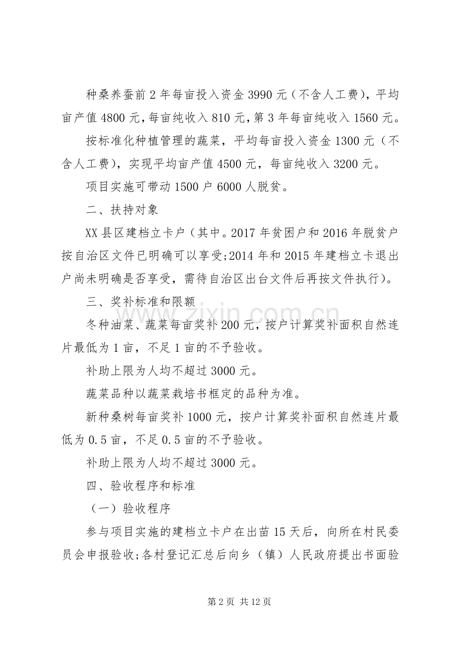 精准扶贫产业发展方案.docx_第2页