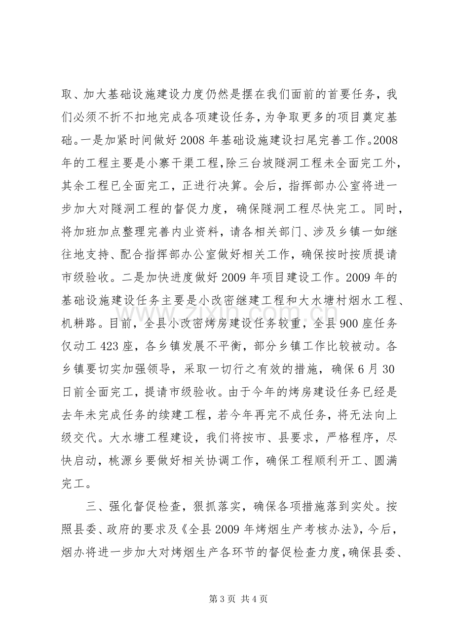 县烤烟生产工作会的讲话.docx_第3页