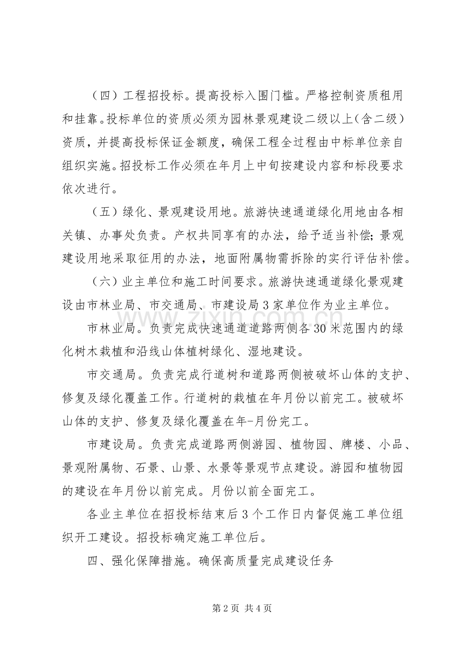 旅游通道景观建设实施方案.docx_第2页