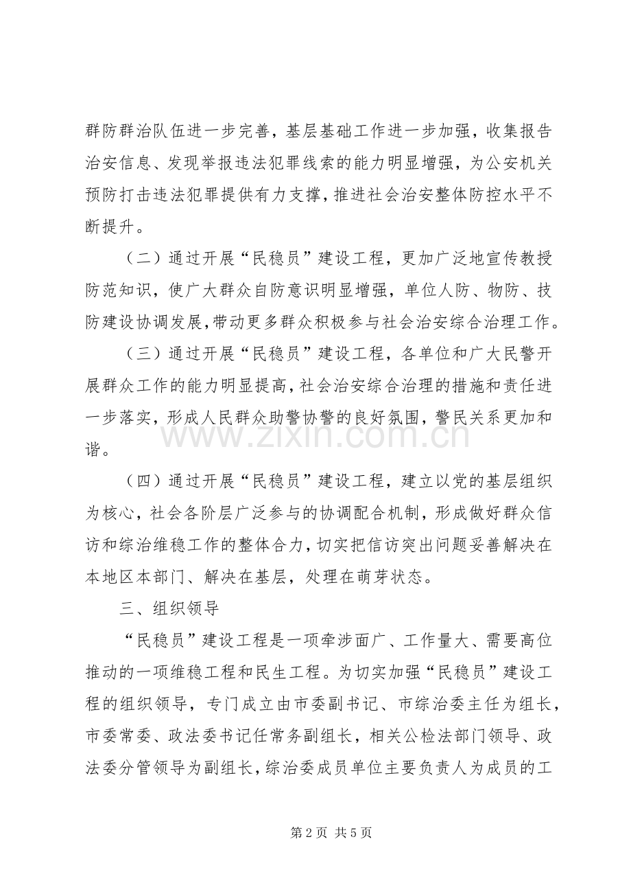 全市信息员建设指导实施方案.docx_第2页