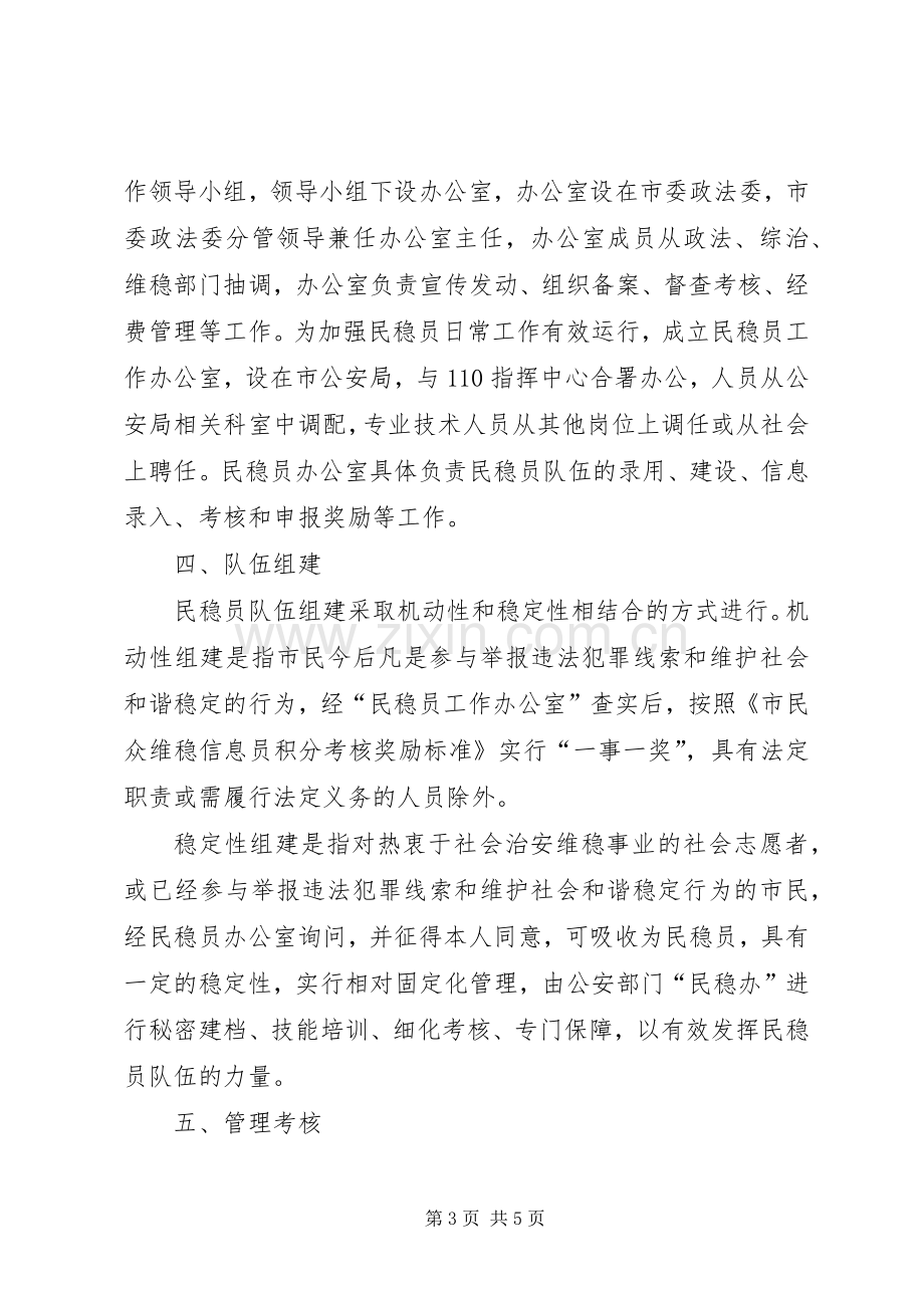 全市信息员建设指导实施方案.docx_第3页