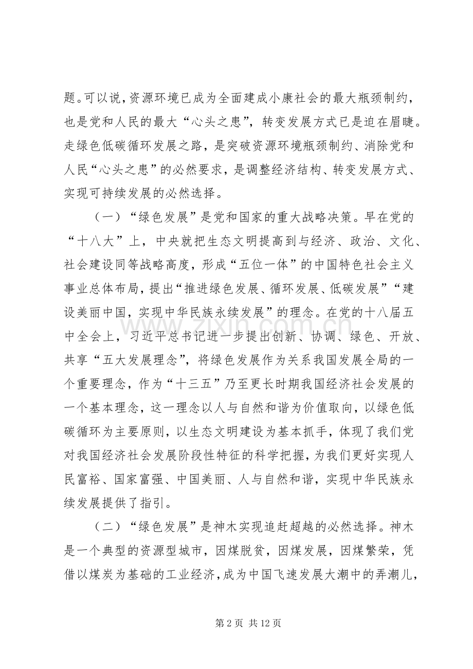 树立绿色发展理念推进园区健康持续发展发言.docx_第2页