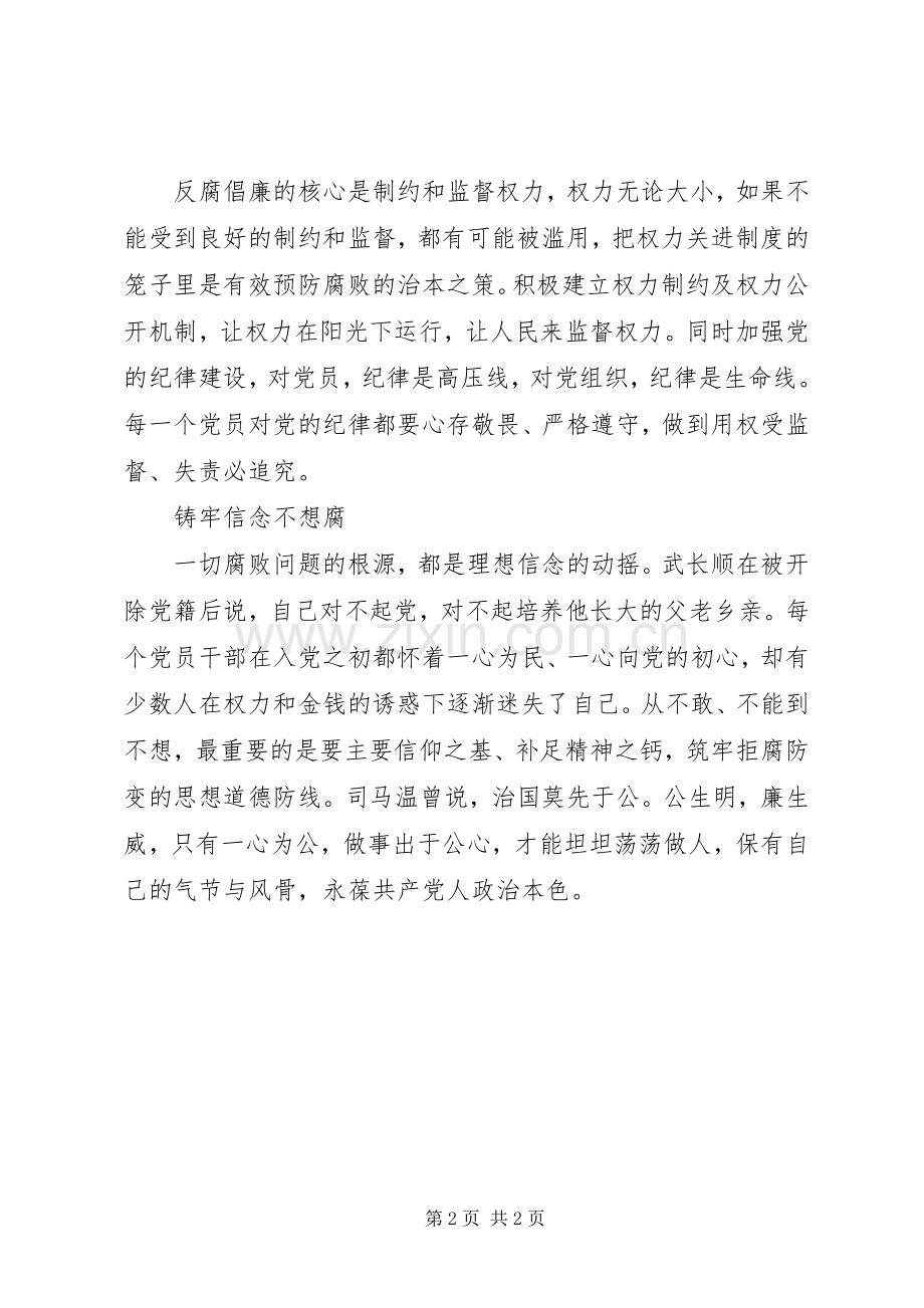 巡视利剑观后讨论会发言：作风建设不止步.docx_第2页