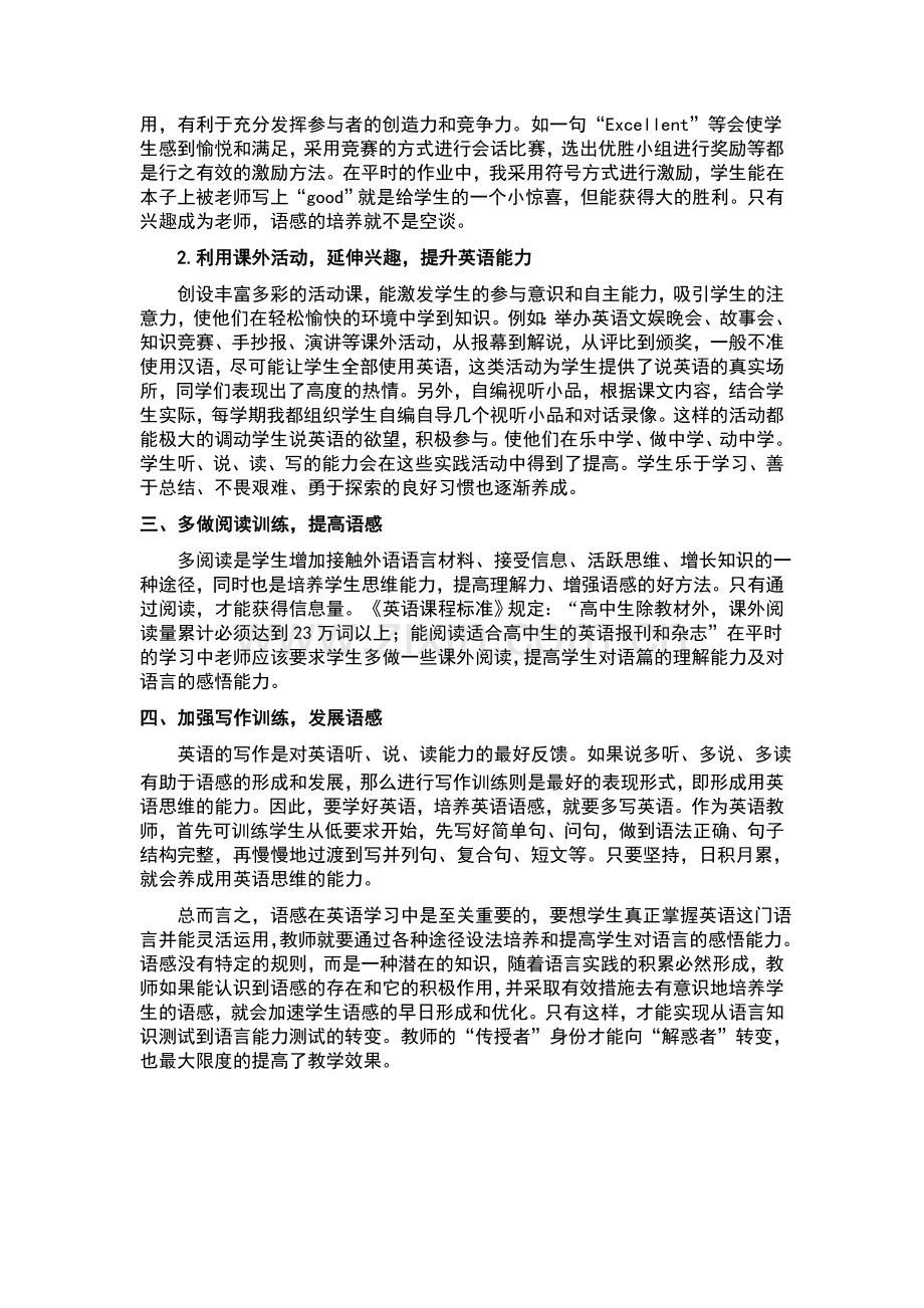 谈高中英语教学中如何培养学生的语感.doc_第2页