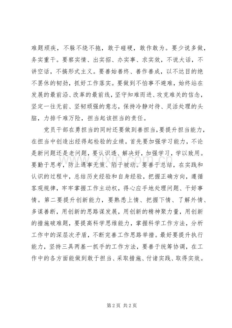 “算好廉政帐奋进勇担当”发言材料提纲.docx_第2页