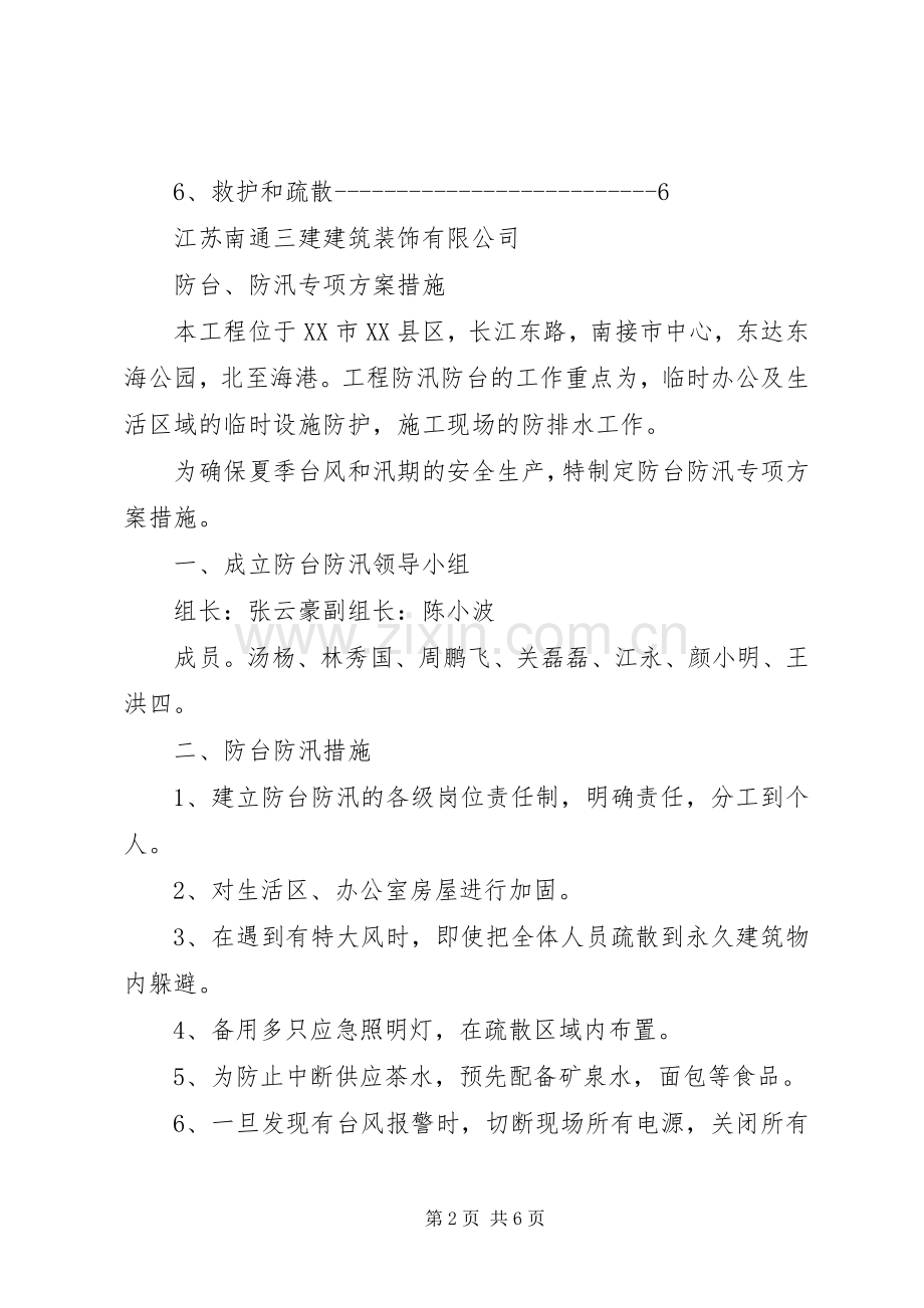 XX县区基层防汛防台体系长效管理方案.docx_第2页