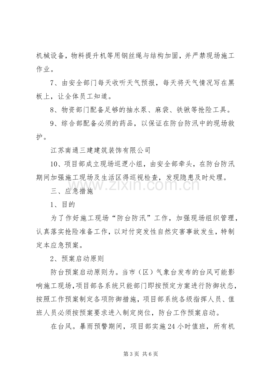 XX县区基层防汛防台体系长效管理方案.docx_第3页