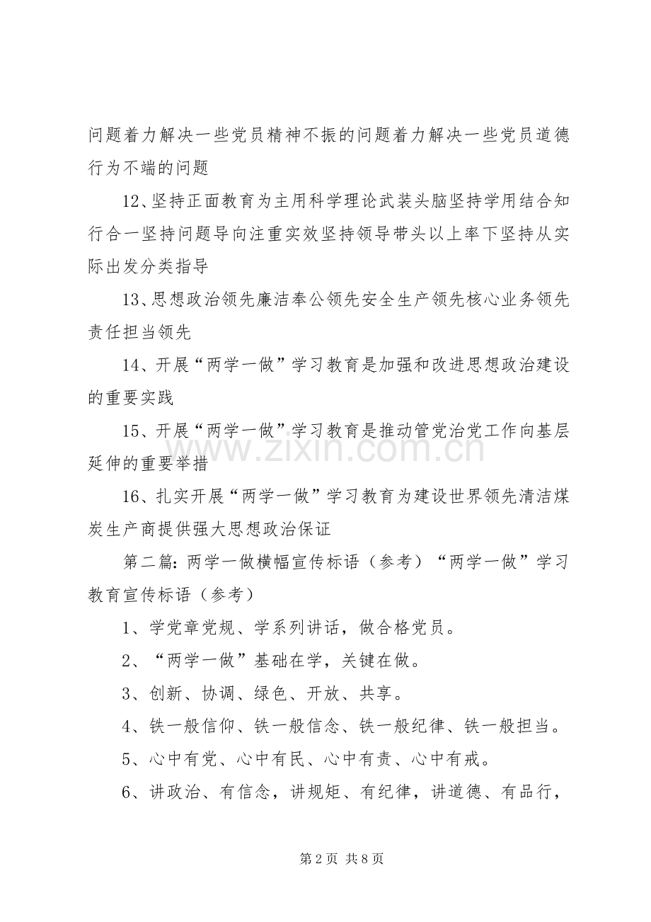 两学一做宣传标语.docx_第2页