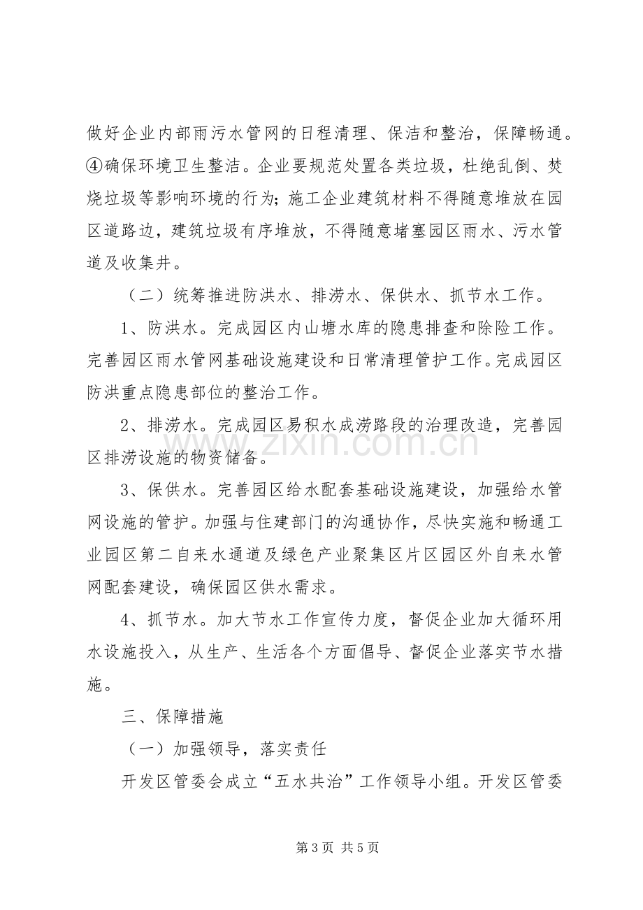 开发区五水共治工作实施方案.docx_第3页