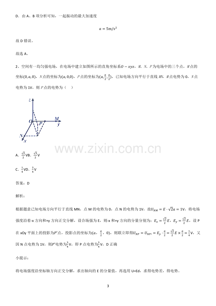 人教版高中物理电磁学静电场基础知识点归纳总结.pdf_第3页