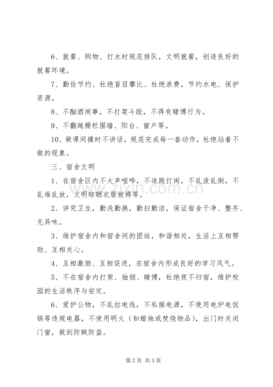 学校园文明倡议书.docx_第2页