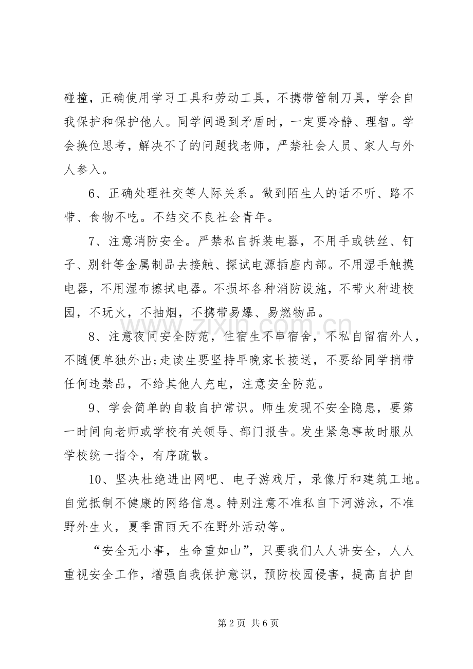 校园安全文明的倡议书.docx_第2页