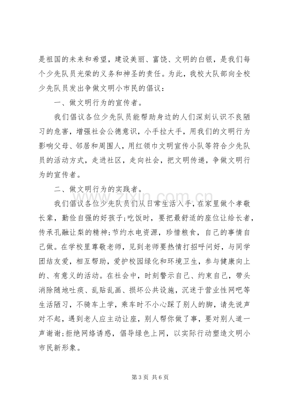 做文明居民倡议书3篇.docx_第3页