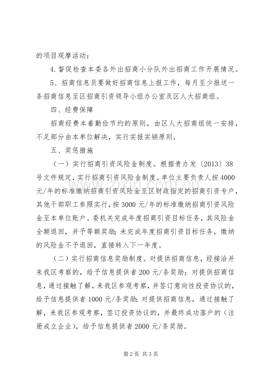 经信委招商引资工作实施方案.docx_第2页