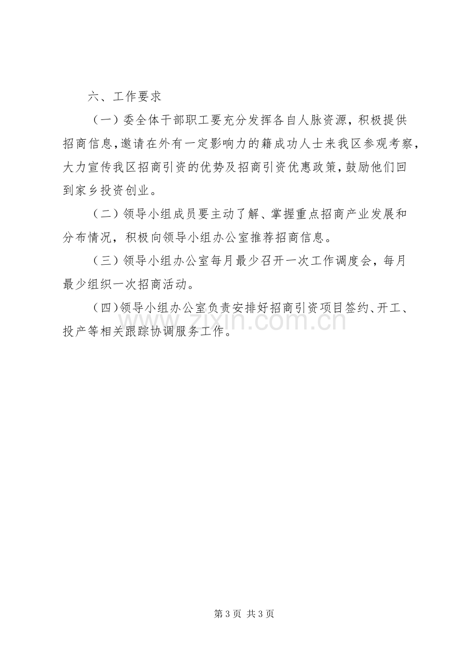 经信委招商引资工作实施方案.docx_第3页