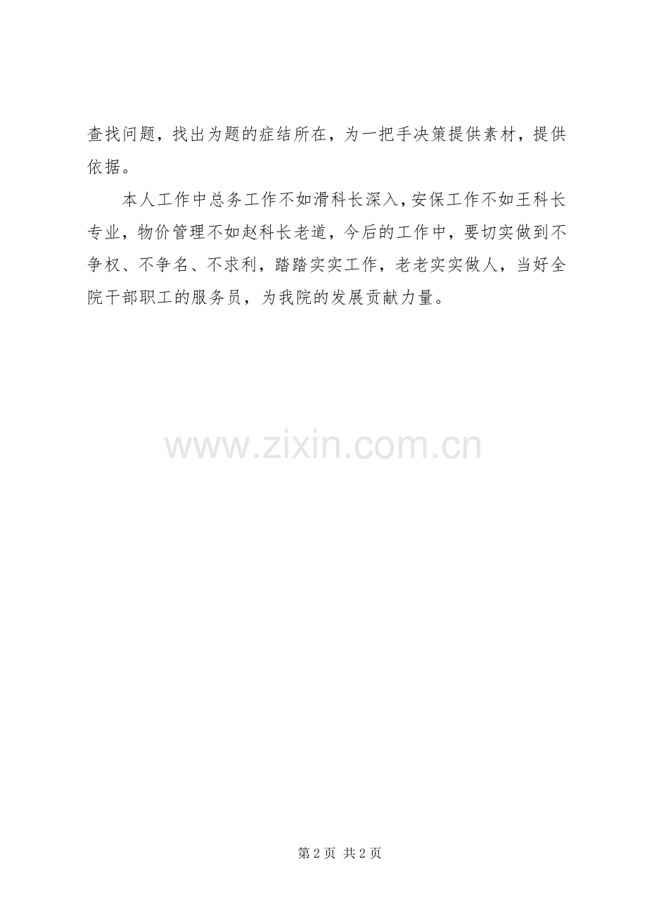 学马经典交流会发言材料提纲范文1.docx_第2页