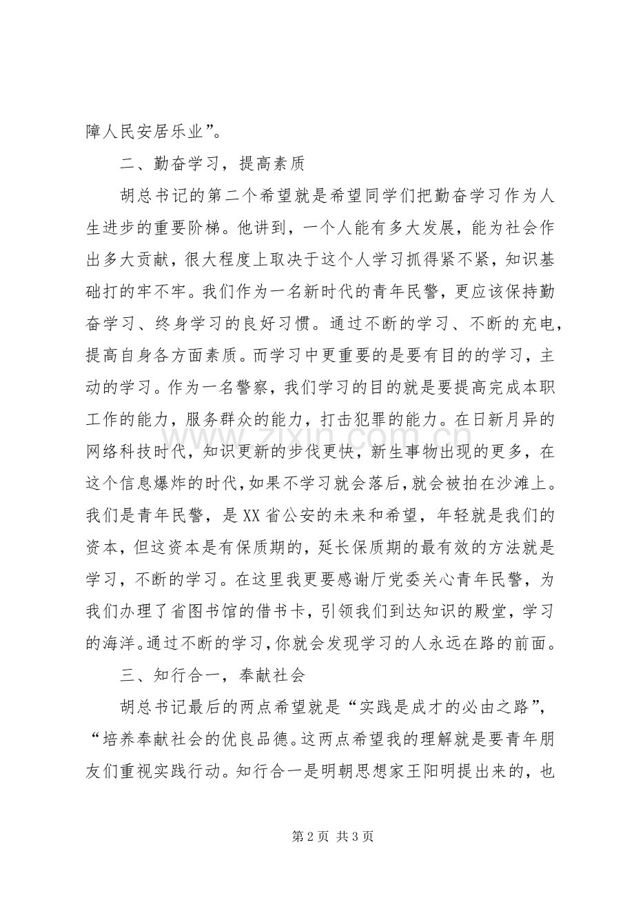 纪念五四座谈会上的发言.docx_第2页