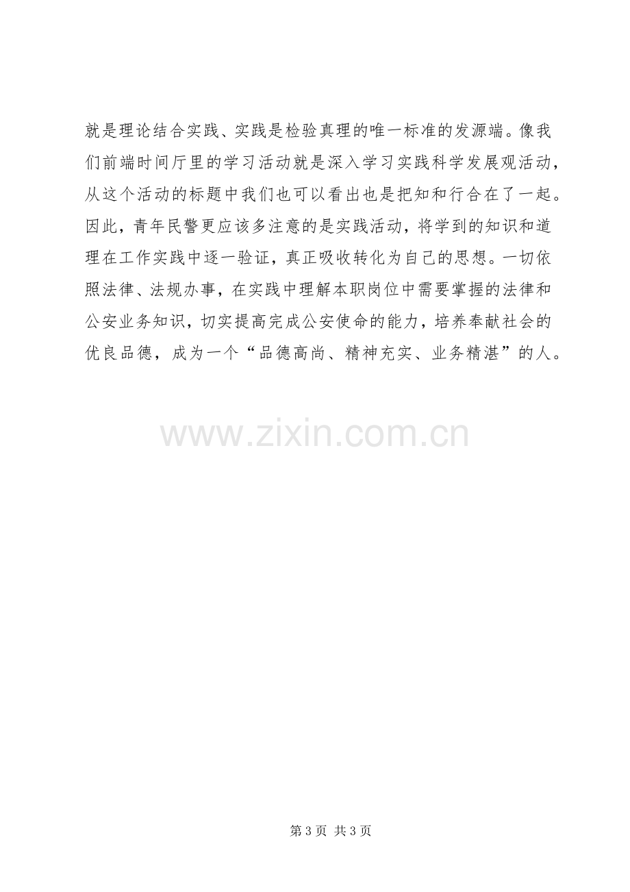 纪念五四座谈会上的发言.docx_第3页