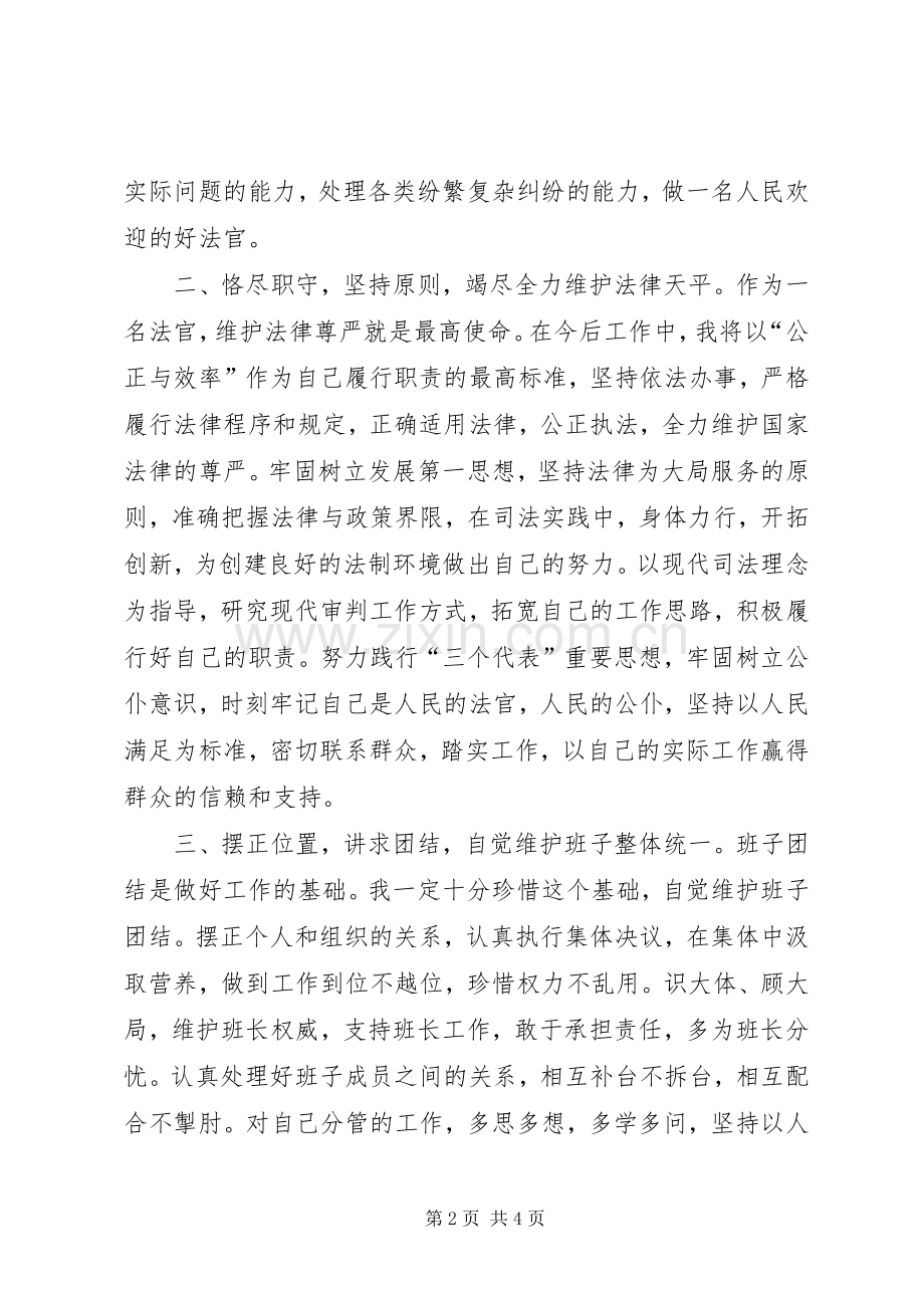 法院副院长就职演讲稿.docx_第2页