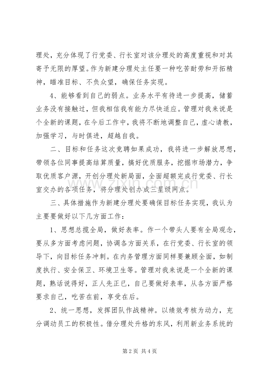 银行网点主任竞争上岗演讲稿.docx_第2页