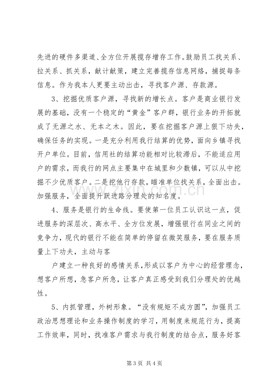 银行网点主任竞争上岗演讲稿.docx_第3页