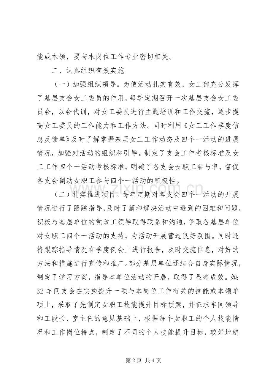 女职工工作会发言材料.docx_第2页